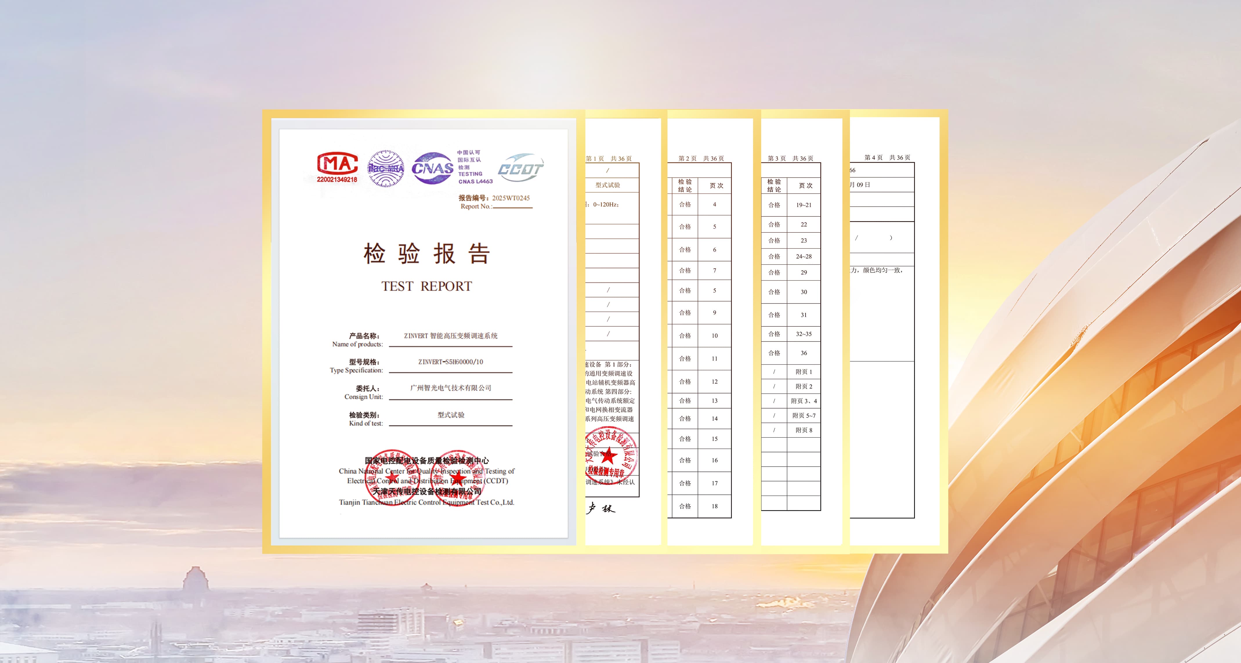 智光60MVA變頻系統(tǒng)通過(guò)國(guó)家標(biāo)準(zhǔn)型式試驗(yàn)，再樹(shù)行業(yè)新標(biāo)桿